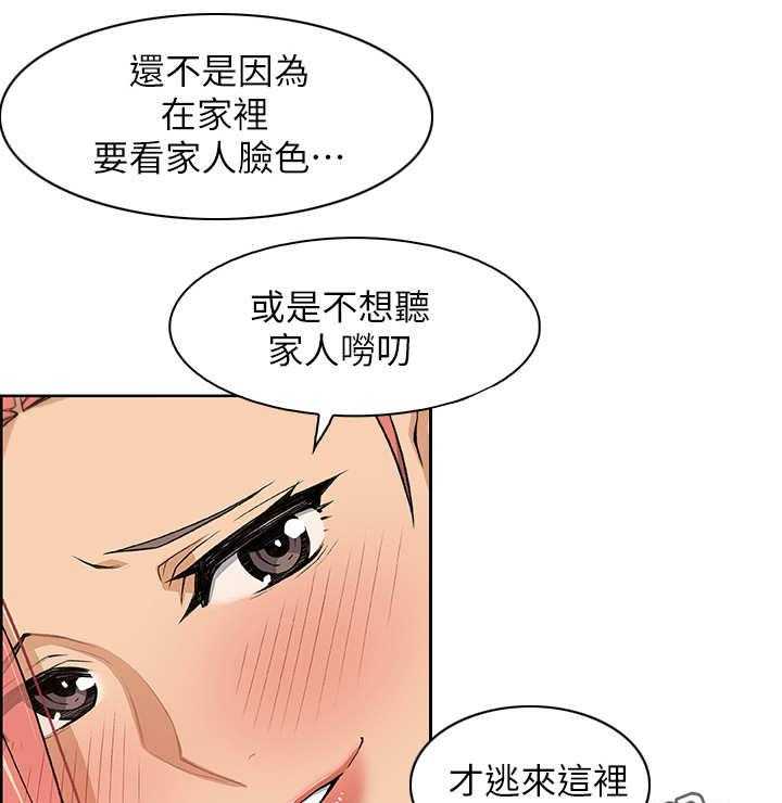 《错误背叛》漫画最新章节第8话 8_享受现在免费下拉式在线观看章节第【17】张图片