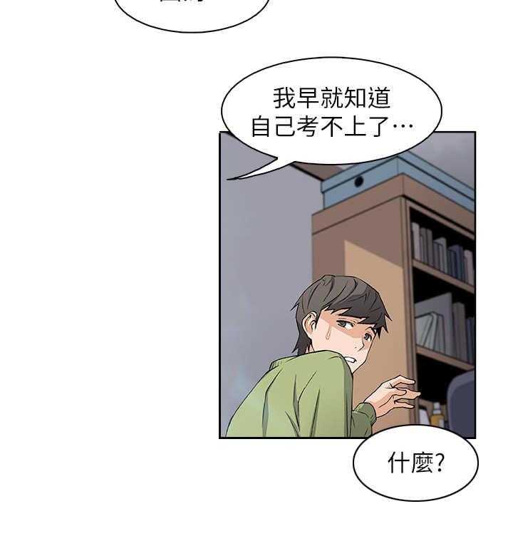 《错误背叛》漫画最新章节第8话 8_享受现在免费下拉式在线观看章节第【24】张图片