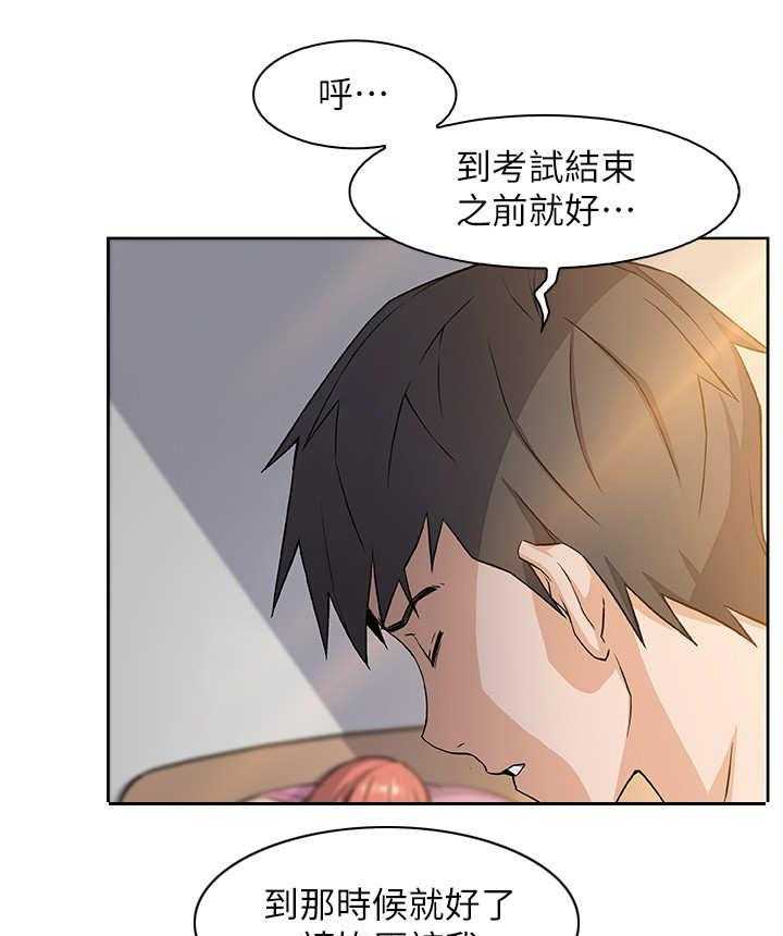 《错误背叛》漫画最新章节第7话 7_落榜免费下拉式在线观看章节第【15】张图片