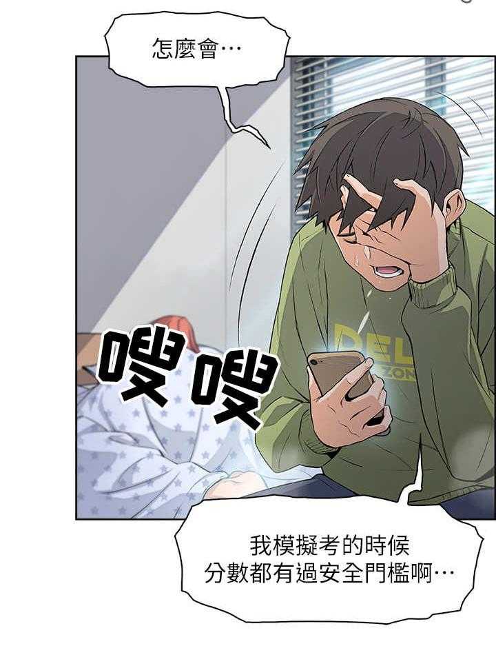 《错误背叛》漫画最新章节第7话 7_落榜免费下拉式在线观看章节第【1】张图片