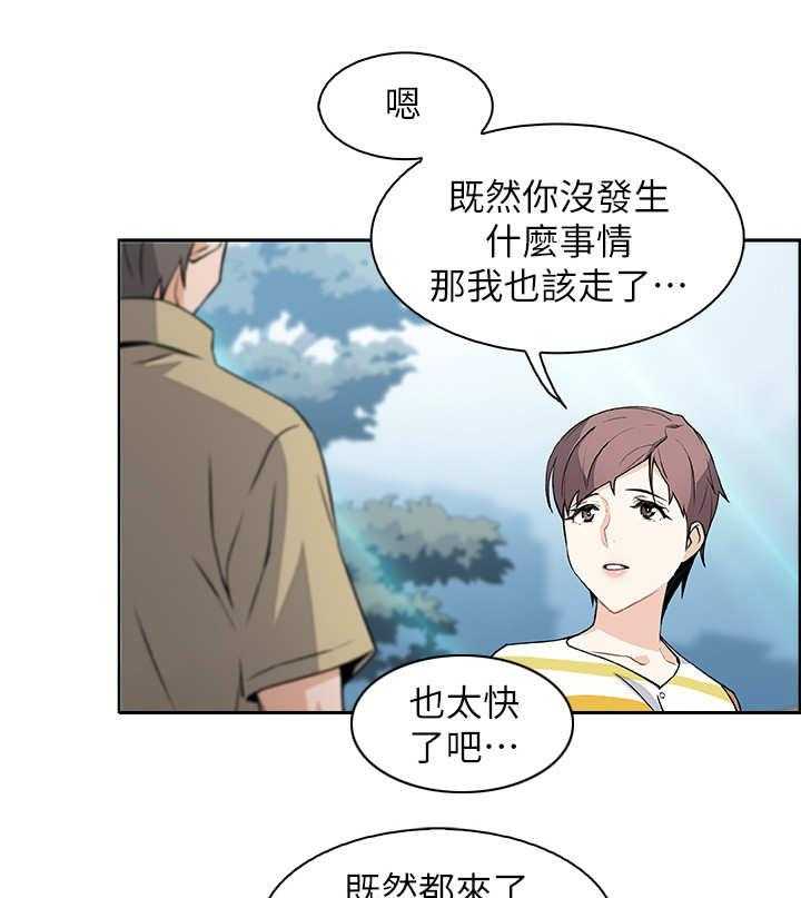 《错误背叛》漫画最新章节第6话 6_圆谎免费下拉式在线观看章节第【13】张图片