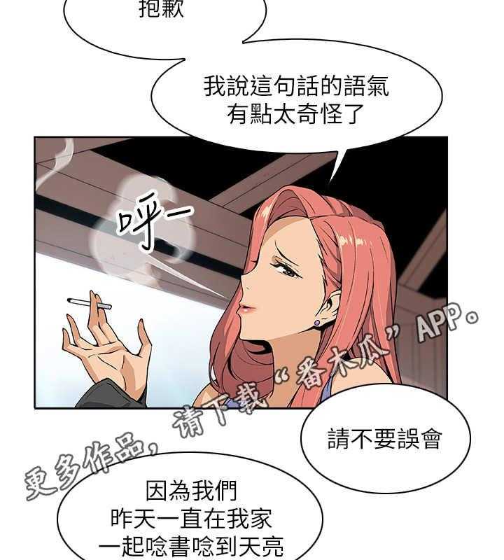 《错误背叛》漫画最新章节第6话 6_圆谎免费下拉式在线观看章节第【29】张图片