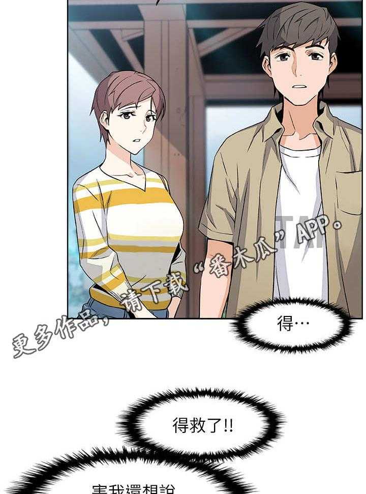 《错误背叛》漫画最新章节第6话 6_圆谎免费下拉式在线观看章节第【18】张图片