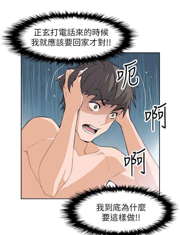 《错误背叛》漫画最新章节第4话 4_失控免费下拉式在线观看章节第【3】张图片