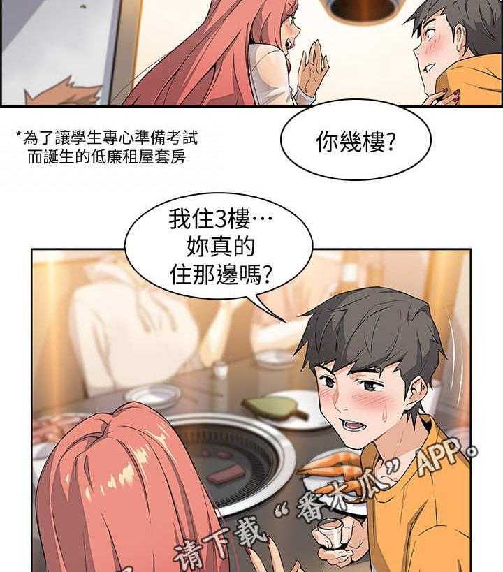 《错误背叛》漫画最新章节第3话 3_邀请免费下拉式在线观看章节第【19】张图片