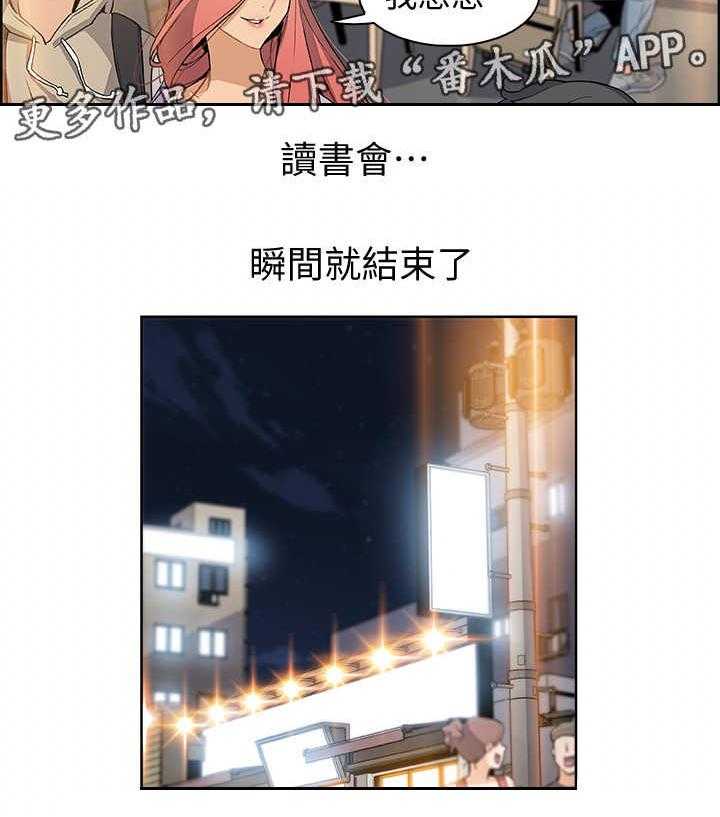 《错误背叛》漫画最新章节第3话 3_邀请免费下拉式在线观看章节第【23】张图片