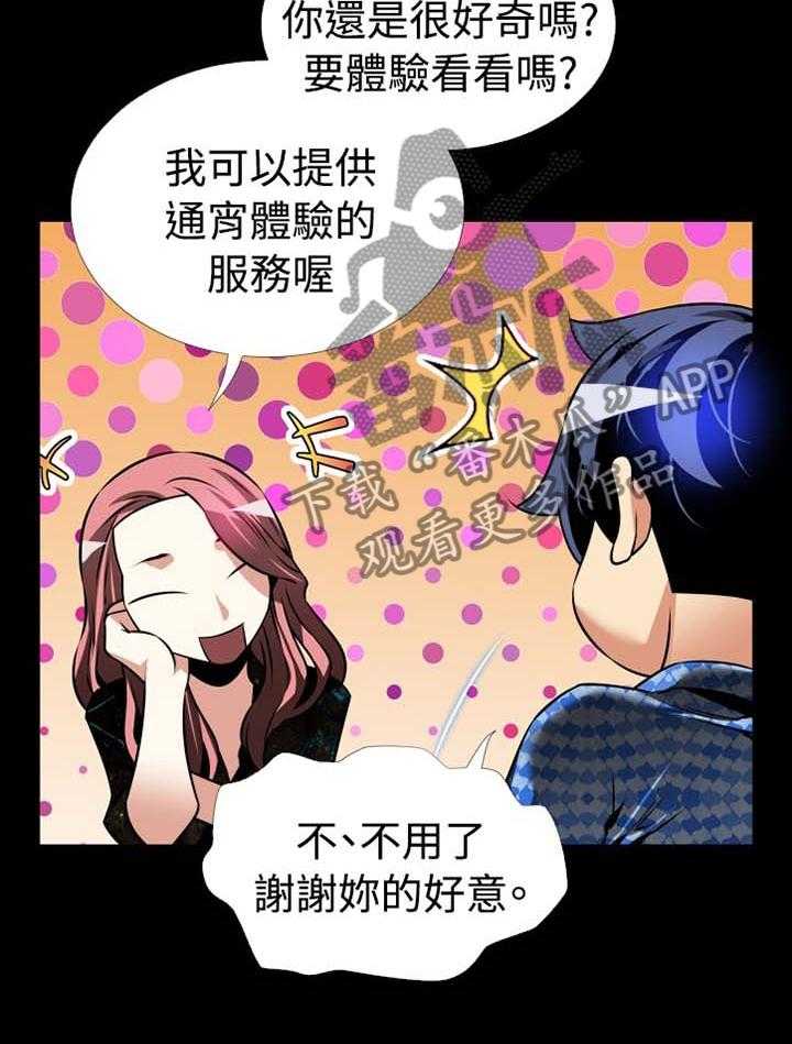 《超级作弊器》漫画最新章节第149话 149_【番外】反转免费下拉式在线观看章节第【21】张图片