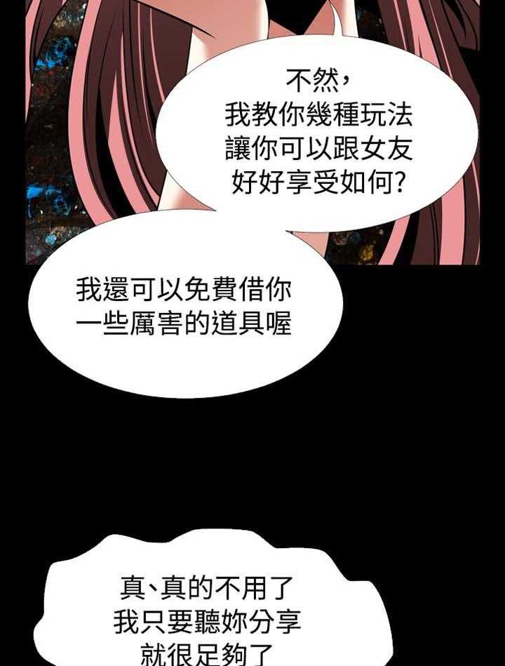 《超级作弊器》漫画最新章节第149话 149_【番外】反转免费下拉式在线观看章节第【19】张图片