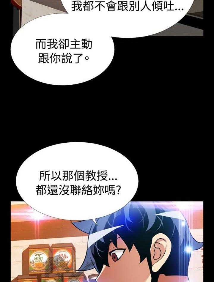 《超级作弊器》漫画最新章节第149话 149_【番外】反转免费下拉式在线观看章节第【24】张图片