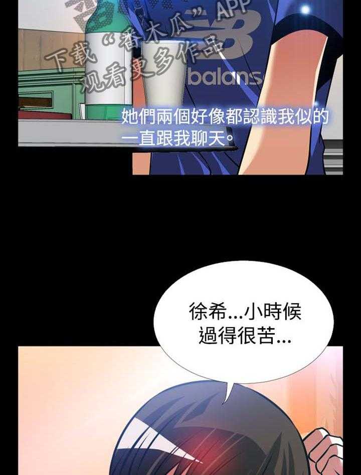 《超级作弊器》漫画最新章节第143话 143_【番外】过往免费下拉式在线观看章节第【24】张图片