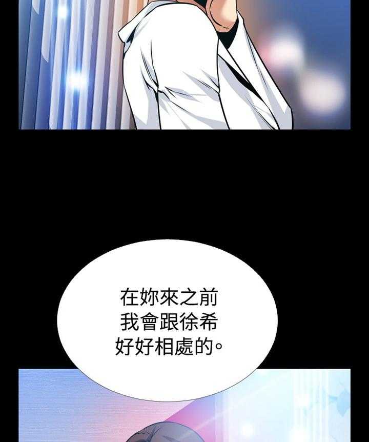 《超级作弊器》漫画最新章节第141话 141_【番外】将计就计免费下拉式在线观看章节第【20】张图片