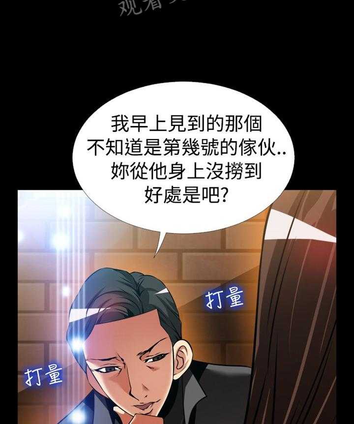 《超级作弊器》漫画最新章节第141话 141_【番外】将计就计免费下拉式在线观看章节第【2】张图片