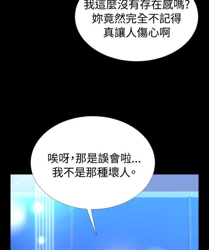 《超级作弊器》漫画最新章节第141话 141_【番外】将计就计免费下拉式在线观看章节第【24】张图片