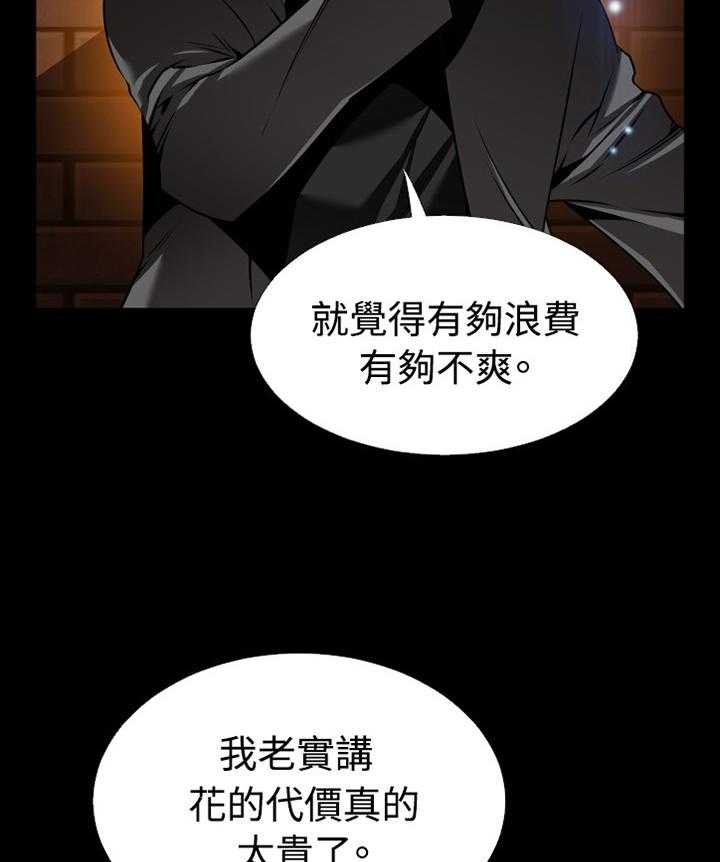 《超级作弊器》漫画最新章节第141话 141_【番外】将计就计免费下拉式在线观看章节第【4】张图片