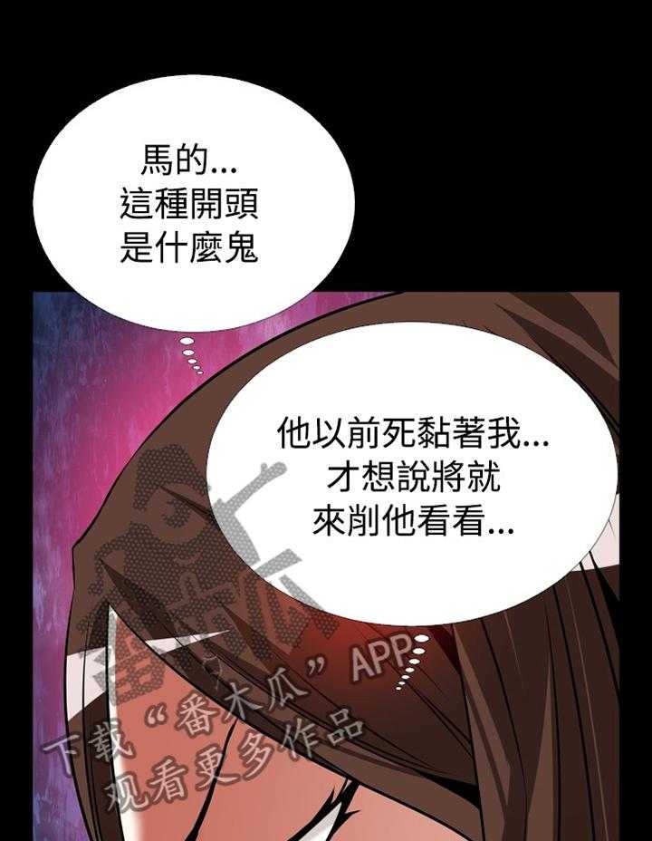 《超级作弊器》漫画最新章节第140话 140_【番外】指责免费下拉式在线观看章节第【32】张图片