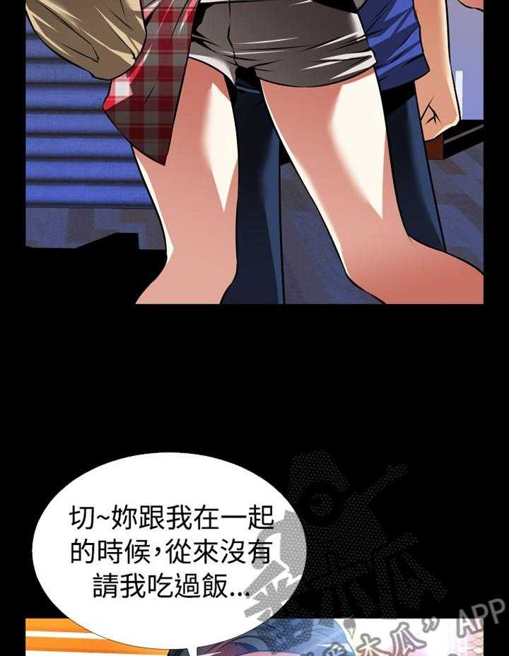 《超级作弊器》漫画最新章节第140话 140_【番外】指责免费下拉式在线观看章节第【20】张图片