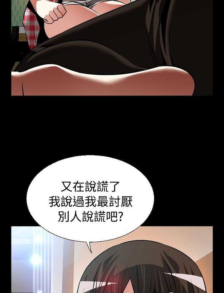 《超级作弊器》漫画最新章节第140话 140_【番外】指责免费下拉式在线观看章节第【5】张图片