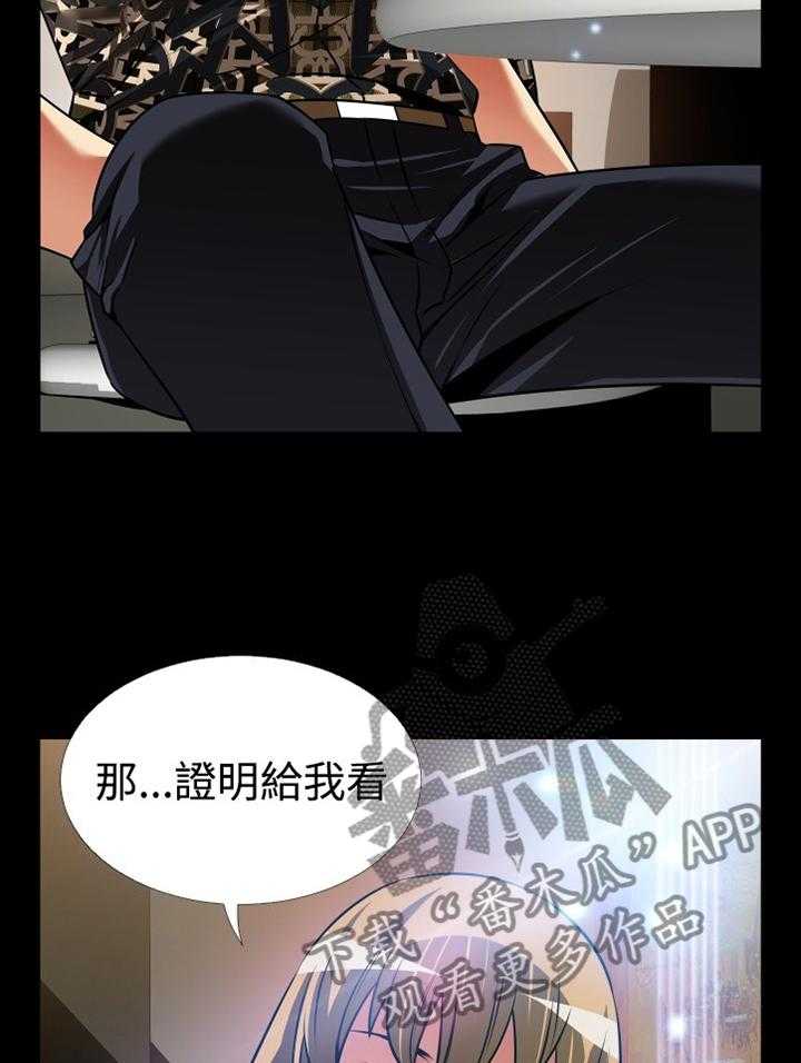 《超级作弊器》漫画最新章节第136话 136_【番外】证明给我看免费下拉式在线观看章节第【4】张图片