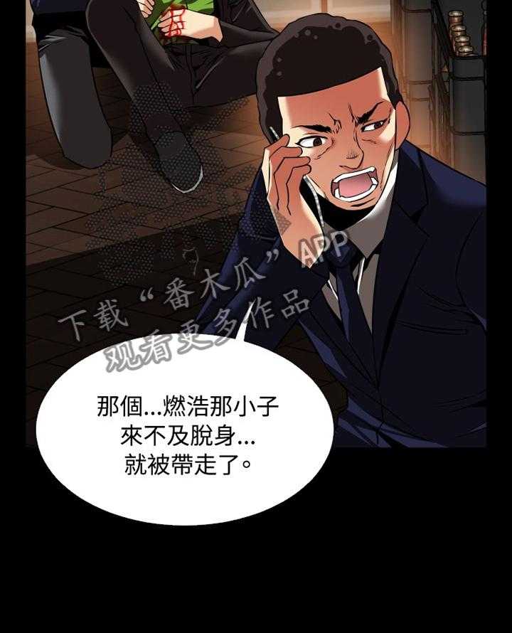 《超级作弊器》漫画最新章节第135话 135_【番外】拒绝搭救免费下拉式在线观看章节第【8】张图片