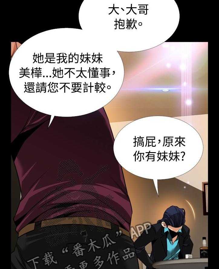 《超级作弊器》漫画最新章节第129话 129_【番外】担心免费下拉式在线观看章节第【26】张图片