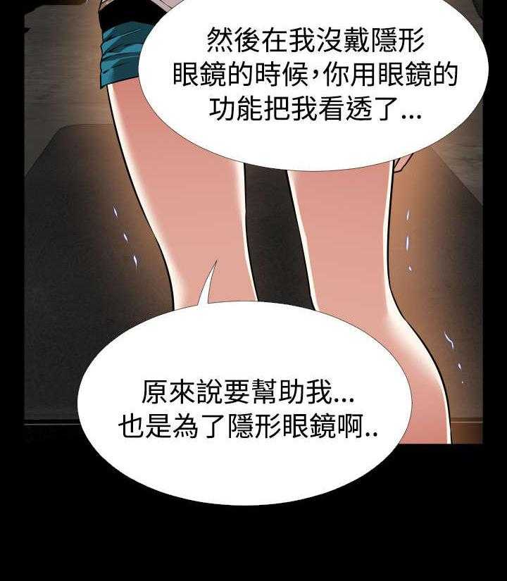 《超级作弊器》漫画最新章节第121话 121_欺骗免费下拉式在线观看章节第【13】张图片