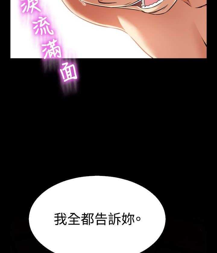 《超级作弊器》漫画最新章节第121话 121_欺骗免费下拉式在线观看章节第【2】张图片