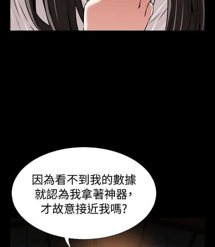 《超级作弊器》漫画最新章节第121话 121_欺骗免费下拉式在线观看章节第【15】张图片