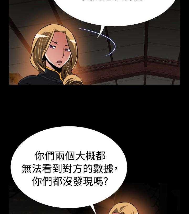 《超级作弊器》漫画最新章节第121话 121_欺骗免费下拉式在线观看章节第【21】张图片