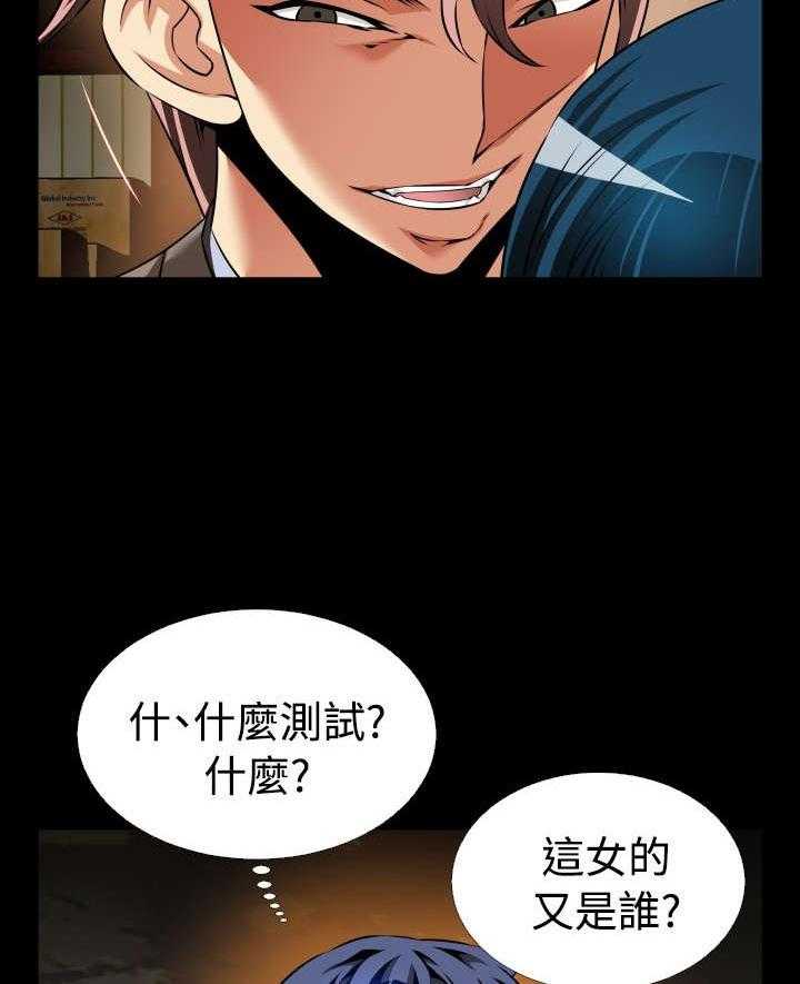 《超级作弊器》漫画最新章节第109话 109_考验免费下拉式在线观看章节第【24】张图片