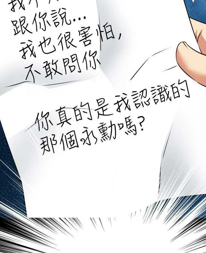 《超级作弊器》漫画最新章节第103话 103_告别信免费下拉式在线观看章节第【2】张图片