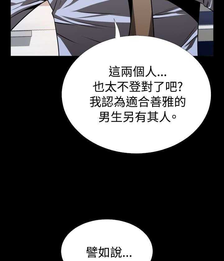 《超级作弊器》漫画最新章节第95话 95_自大免费下拉式在线观看章节第【2】张图片