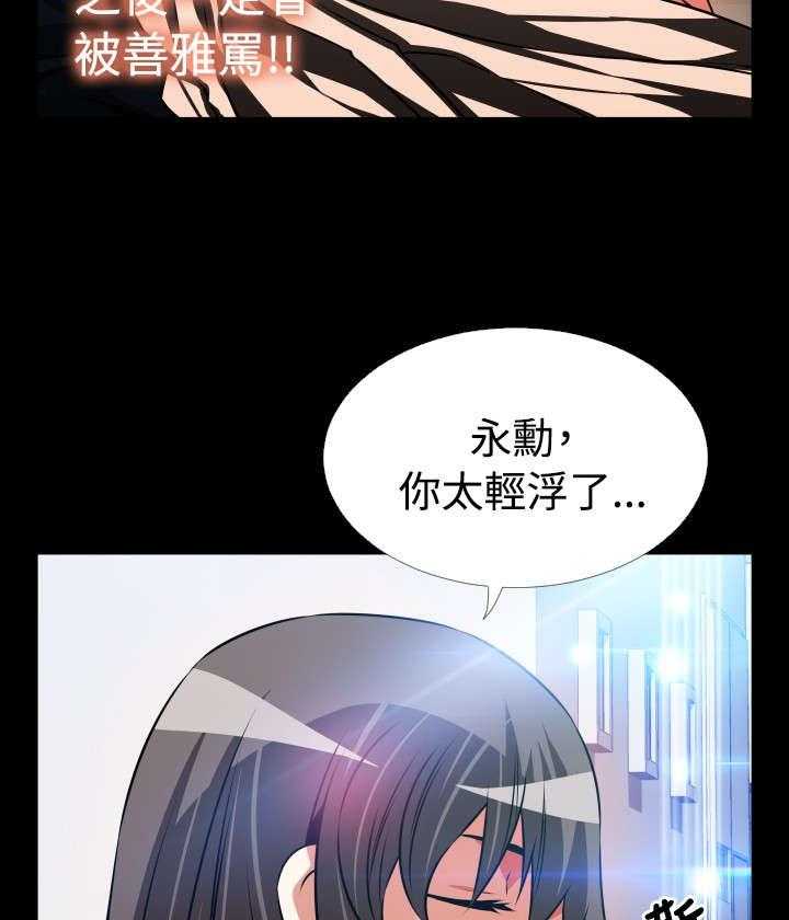 《超级作弊器》漫画最新章节第95话 95_自大免费下拉式在线观看章节第【21】张图片