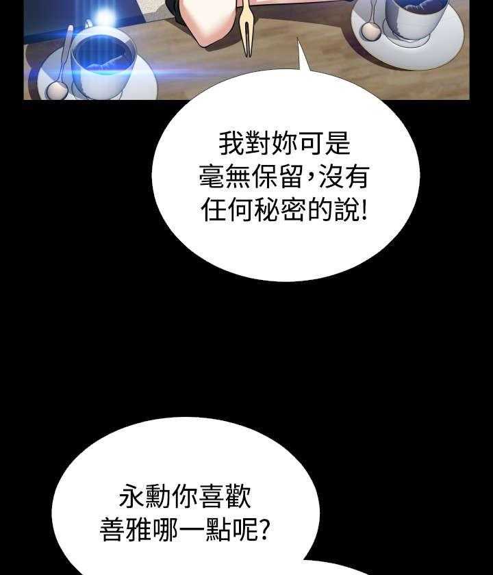 《超级作弊器》漫画最新章节第95话 95_自大免费下拉式在线观看章节第【29】张图片