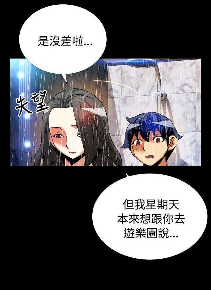 《超级作弊器》漫画最新章节第93话 93_周日有约免费下拉式在线观看章节第【20】张图片