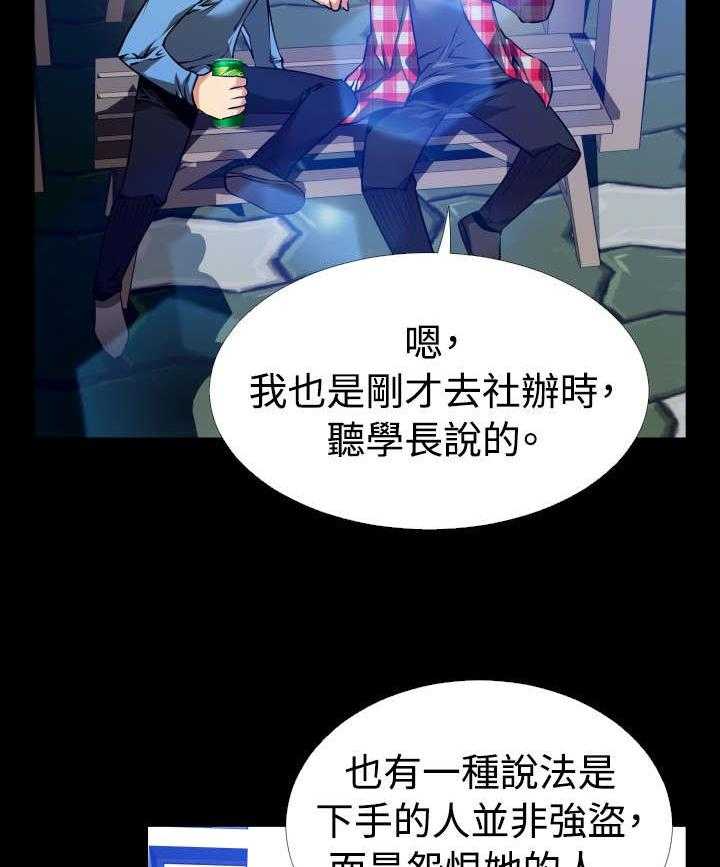 《超级作弊器》漫画最新章节第90话 90_猜测免费下拉式在线观看章节第【18】张图片