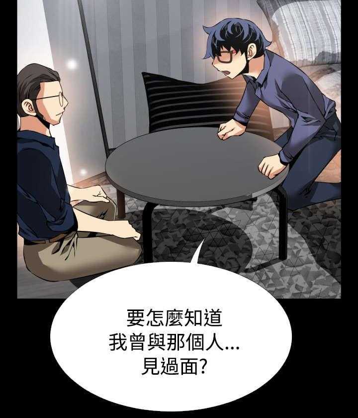 《超级作弊器》漫画最新章节第87话 87_惊吓免费下拉式在线观看章节第【30】张图片