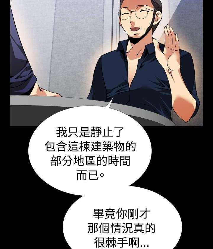 《超级作弊器》漫画最新章节第87话 87_惊吓免费下拉式在线观看章节第【41】张图片