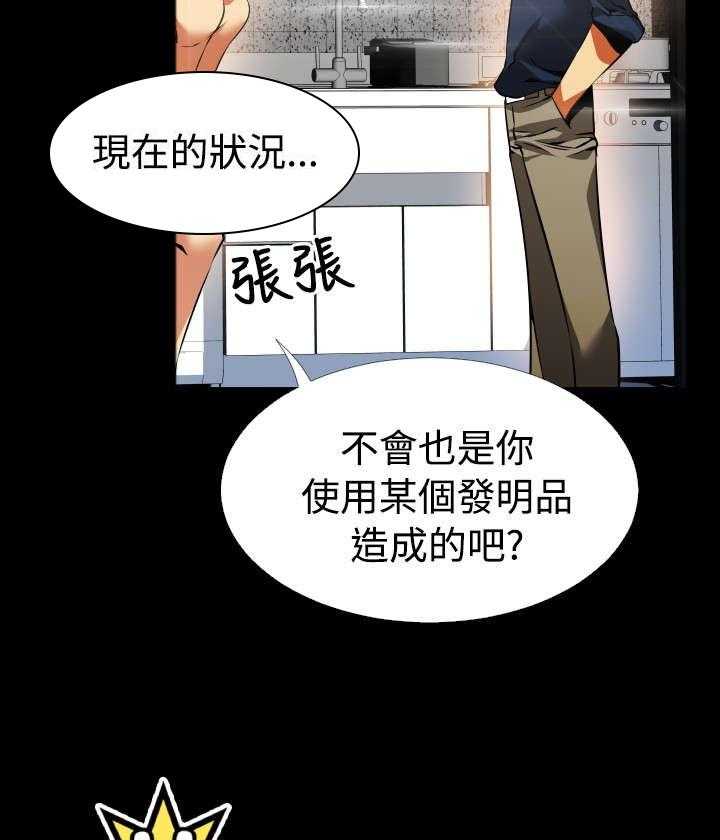 《超级作弊器》漫画最新章节第86话 86_泄露天机免费下拉式在线观看章节第【13】张图片