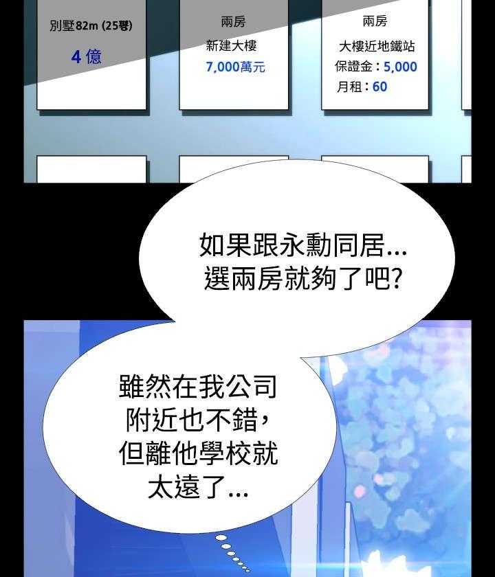 《超级作弊器》漫画最新章节第82话 82_喜欢你免费下拉式在线观看章节第【19】张图片