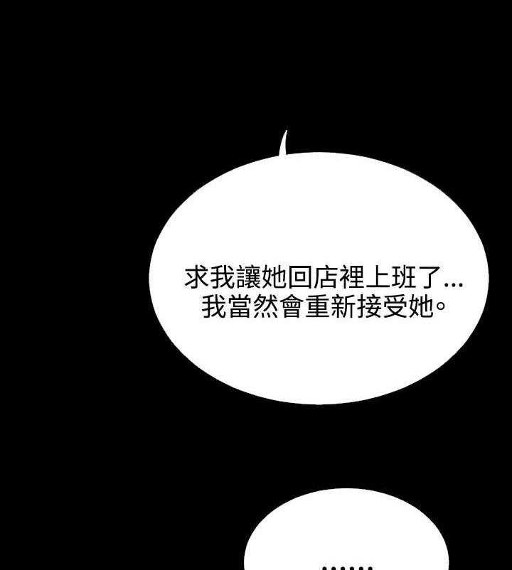 《超级作弊器》漫画最新章节第69话 69_店长的心思免费下拉式在线观看章节第【24】张图片