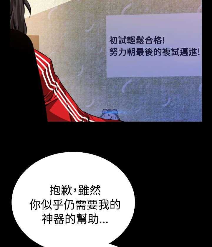 《超级作弊器》漫画最新章节第67话 67_两神相遇免费下拉式在线观看章节第【27】张图片