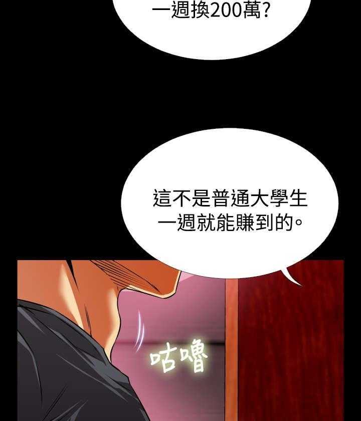 《超级作弊器》漫画最新章节第66话 66_宠物免费下拉式在线观看章节第【27】张图片