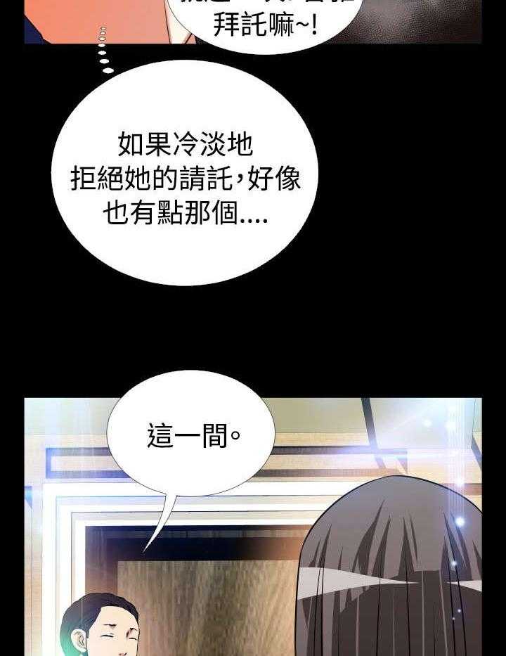 《超级作弊器》漫画最新章节第66话 66_宠物免费下拉式在线观看章节第【9】张图片