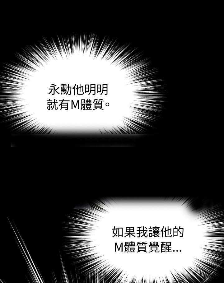 《超级作弊器》漫画最新章节第66话 66_宠物免费下拉式在线观看章节第【21】张图片