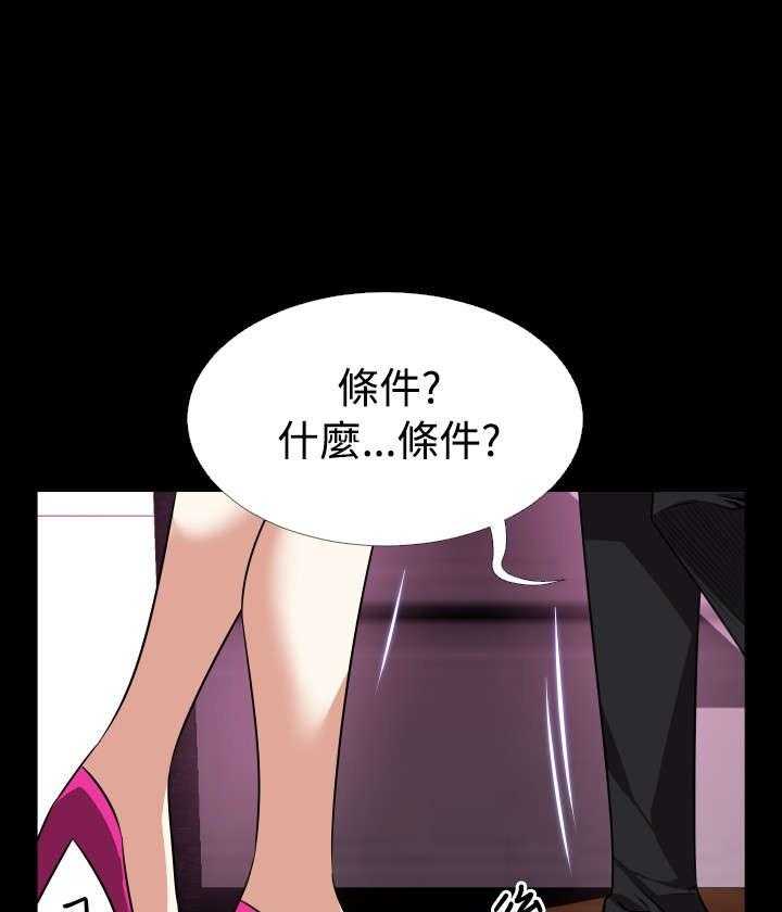 《超级作弊器》漫画最新章节第65话 65_条件免费下拉式在线观看章节第【5】张图片