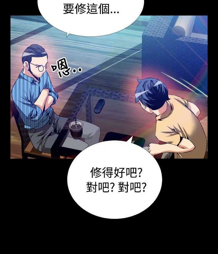 《超级作弊器》漫画最新章节第57话 57_修复眼镜的办法免费下拉式在线观看章节第【11】张图片