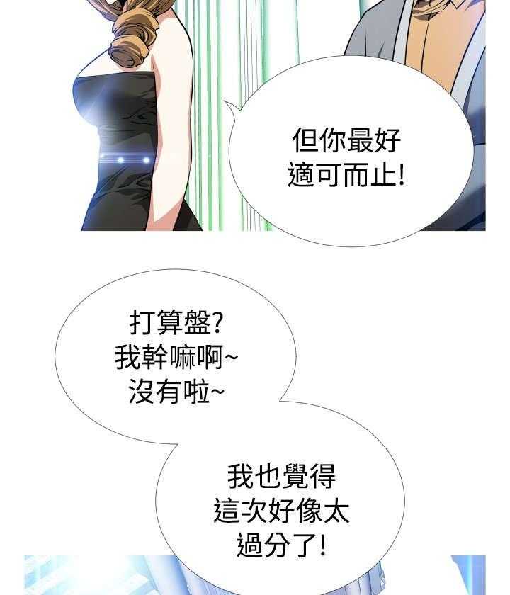 《超级作弊器》漫画最新章节第46话 46_礼物免费下拉式在线观看章节第【16】张图片