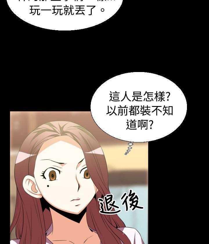 《超级作弊器》漫画最新章节第33话 33_争执免费下拉式在线观看章节第【30】张图片