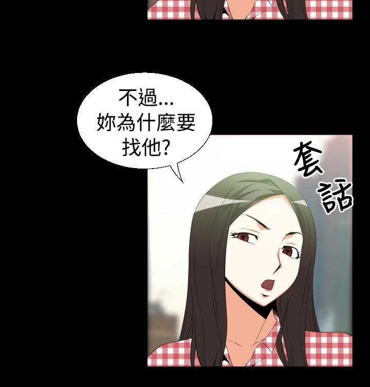 《超级作弊器》漫画最新章节第29话 29_询问免费下拉式在线观看章节第【33】张图片