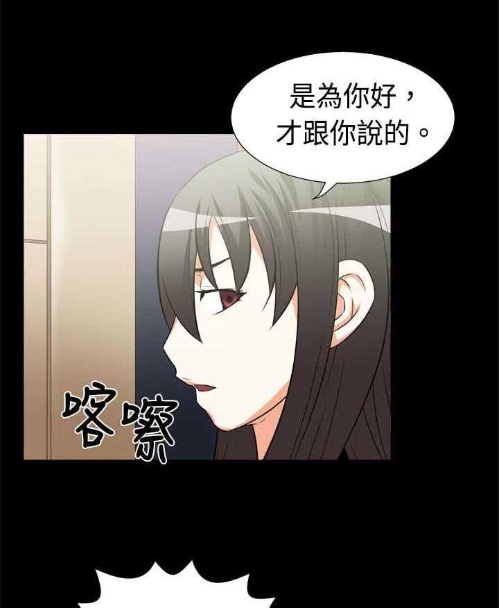 《超级作弊器》漫画最新章节第14话 14_理想人选免费下拉式在线观看章节第【23】张图片